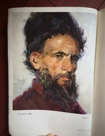 彩版美术插页（单张），全山石油画《维吾尔老艺人》，《观音》