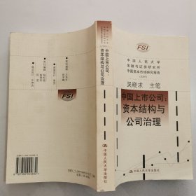 中国上市公司