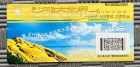 门票 秦皇岛金沙湾沙雕大世界旅游门票