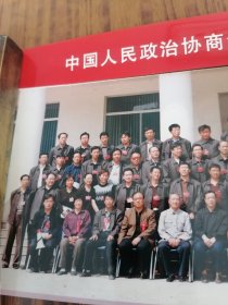 老照片中国人民政治协商会议娄烦县第六届委员委员会全体合影留念