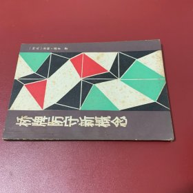 桥牌防守新概念