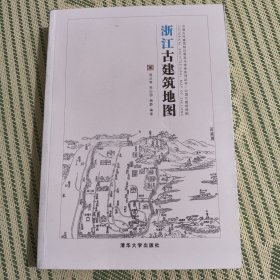 浙江古建筑地图