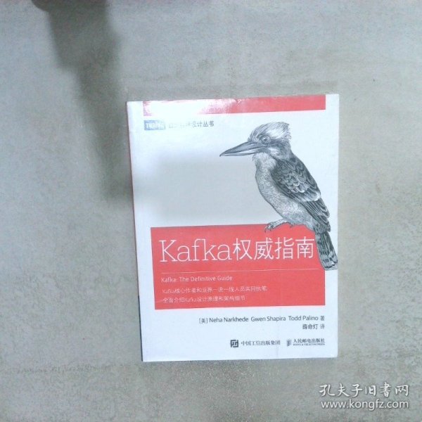 Kafka权威指南