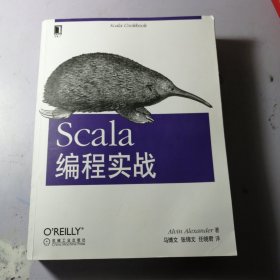 Scala编程实战