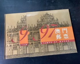 老邮票：1997年澳门邮票年册（内含1997年澳门发行的邮票13套，内容丰富又珍贵）