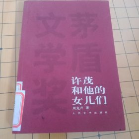 许茂和他的女儿们