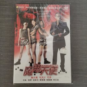 477影视光盘DVD：魔鬼天使 未拆封 盒装