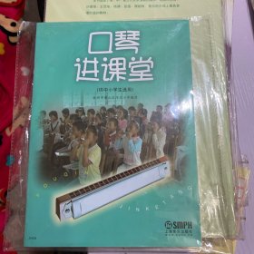 口琴进课堂