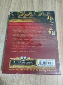 雍正王朝：四十四集电视连续剧 DVD9片装