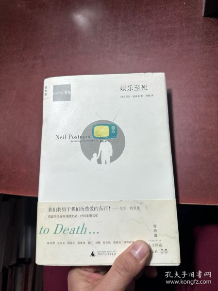 娱乐至死