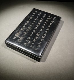 张百熙、张亨嘉款端砚