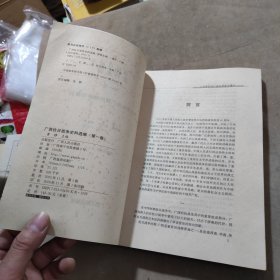 广西抗日战争史料选编（第一卷）【赠本】