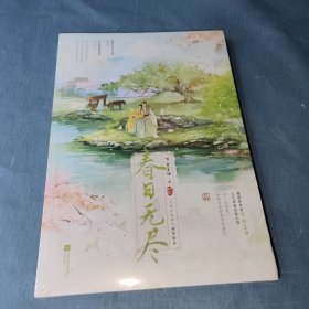 春日无尽（网络原名《投喂病弱男配》；暖萌系作者可乐姜汤GB向美食治愈之作）