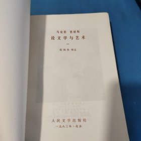 论文学与艺术（一)