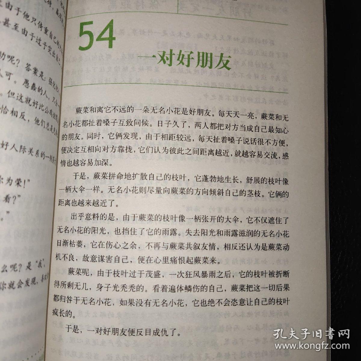 开启中学生智慧的100个哲理故事