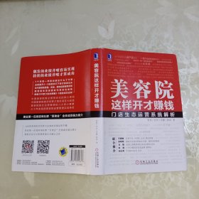 美容院这样开才赚钱