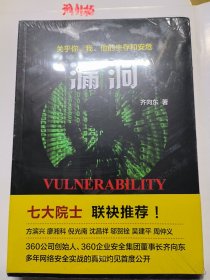 漏洞