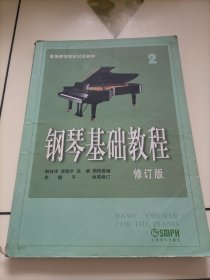 钢琴基础教程2