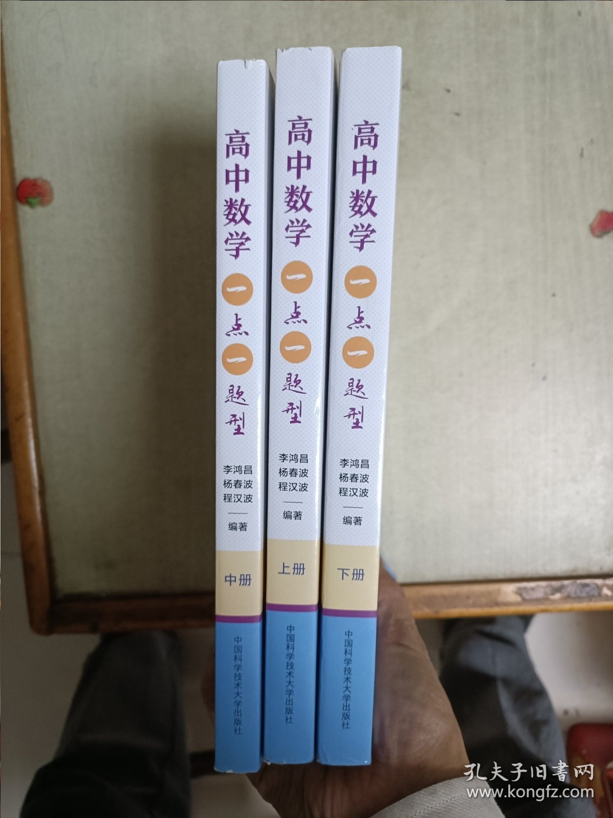 高中数学一点一题型(上中下)