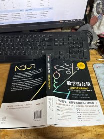 数学的力量