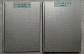 中国电话卡目录（中国电信全国通用卡卷、中国电信地方卡卷，两册合售，有盒）