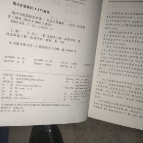 制冷与低温技术原理