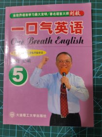 一口气英语 One breath English ：5