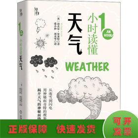 1小时读懂天气