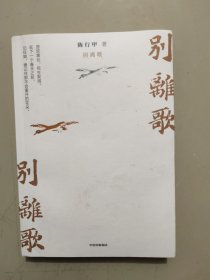 别离歌