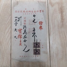 上海永业祥五金铜锡铁号发票(有1949年100元两张税票)