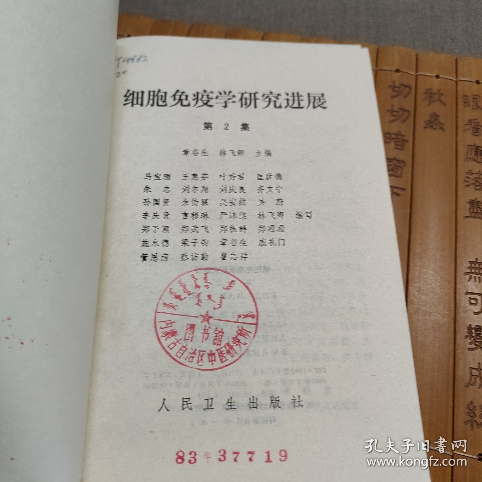 细胞免疫学研究进展 第2集