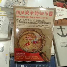 抗日战争的细节2：空间换时间：徐州会战、武汉会战（1938年）