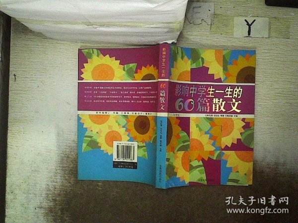 影响中学生一生的60篇散文:彩图版