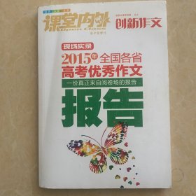 2015年全国各省高考优秀作文