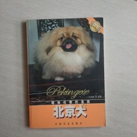 北京犬