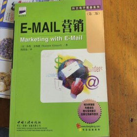 E-MAIL营销