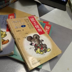 郑渊洁十二生肖童话8册合售，32开
