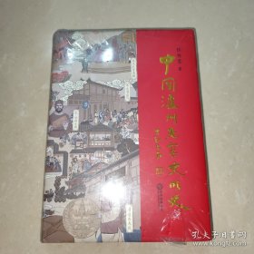 中国泸州老窖文明史