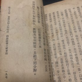 明代四杰《唐祝文周全传》续集全四册（品弱请慎重下单）