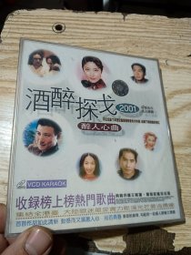 VCD:酒醉探戈2001（醉人心曲）（全新未拆封）