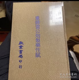 藥性賦