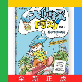 大侦探阿灯·停不下来的列车