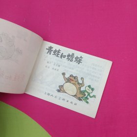 青蛙和蟾蜍