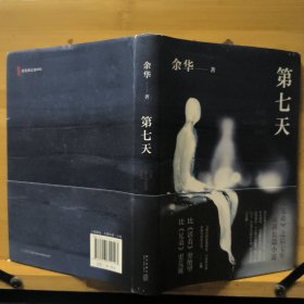 第七天