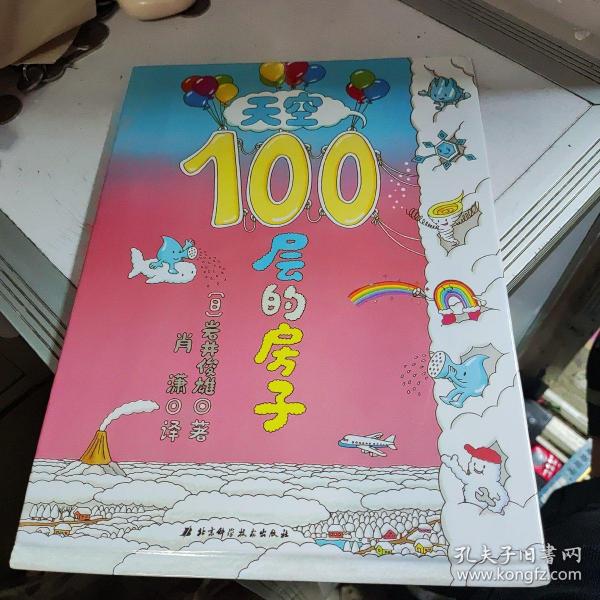 天空100层的房子