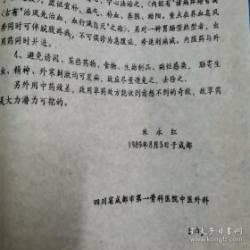 中医皮肤科论文选集 全国中医首届皮肤病学术交流会论文 论文12篇 中西医结合教材 23页（药诊 荨麻疹 湿疹）油印本 皮肤病 荨麻疹资料30多页