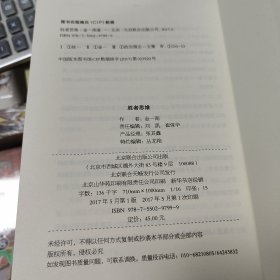 胜者思维 金一南 签名版