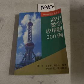 高中数学应用题200例