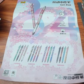 卡游 中性笔海报