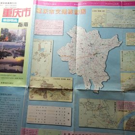 重庆市交通旅游图